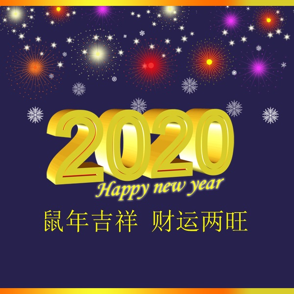 冬瑞春祺 鼠年吉祥 祝您2020年元旦快樂！阜新市正和機(jī)械有限責(zé)任公司